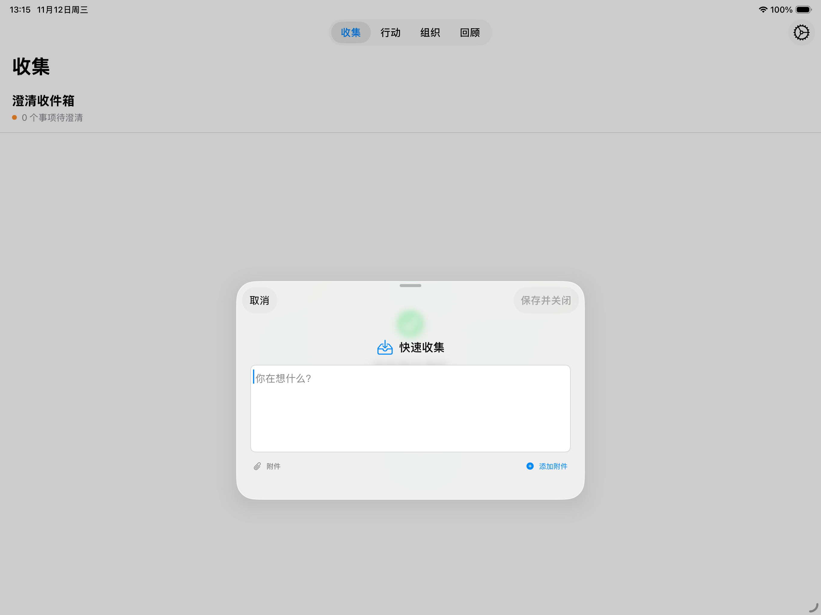 iPad快速收集界面